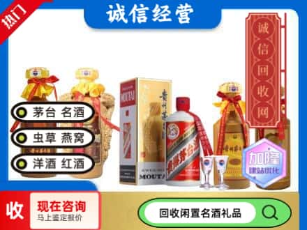 虹口区回收茅台酒