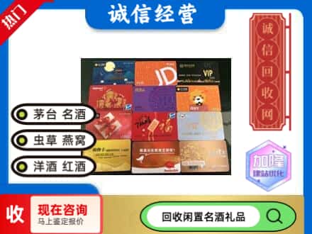 虹口区回收购物卡