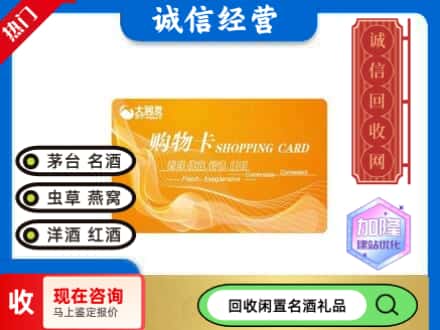 虹口区回收大润发购物卡