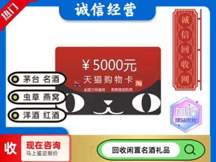虹口区回收天猫购物卡
