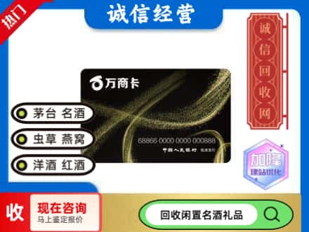 虹口区回收万商卡