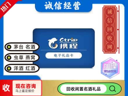虹口区回收携程卡